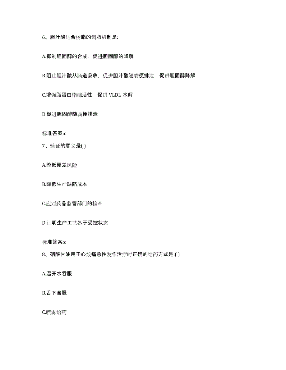 2022-2023年度浙江省宁波市海曙区执业药师继续教育考试能力提升试卷A卷附答案_第3页