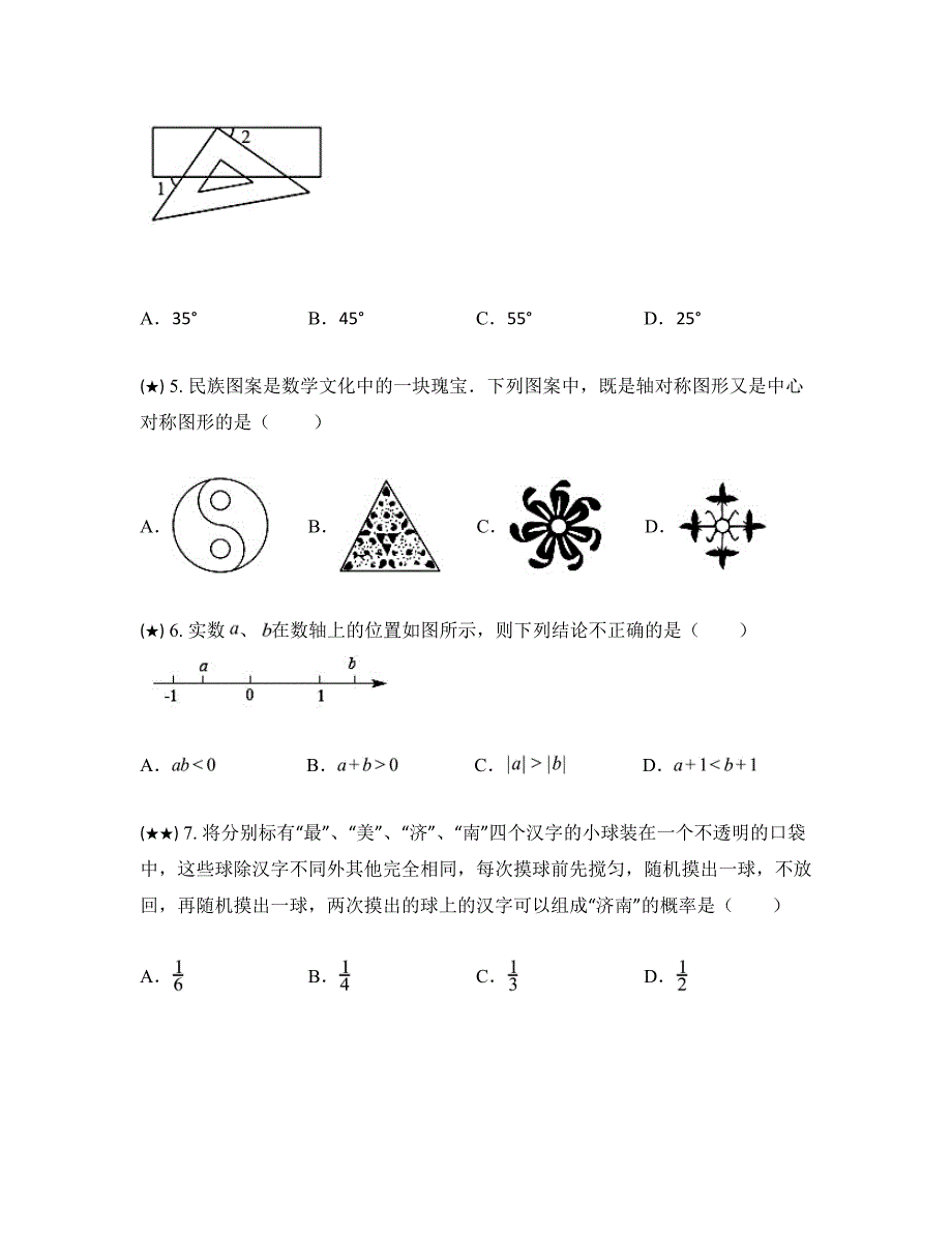 2024年四川省德阳市什邡市初中毕业数学中考二诊试卷_第2页