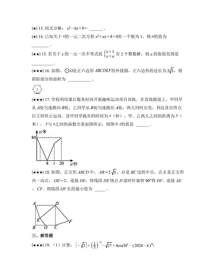 2024年四川省德阳市什邡市初中毕业数学中考二诊试卷_第5页