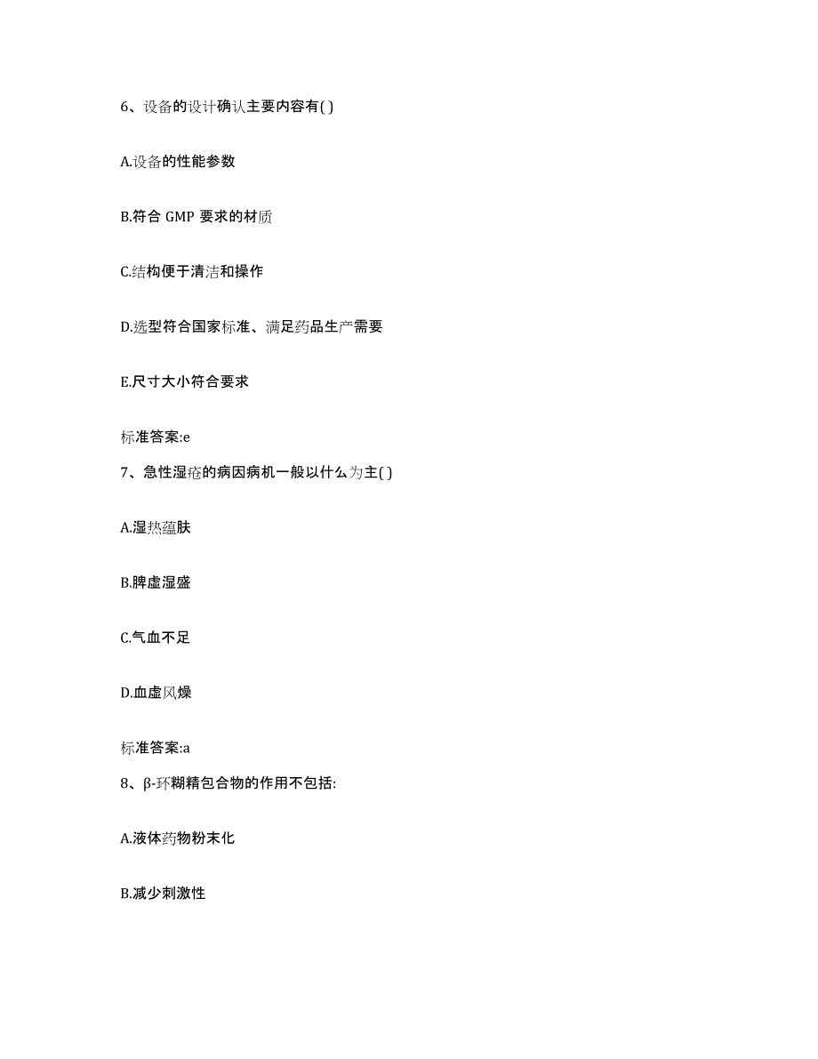 2022-2023年度广西壮族自治区钦州市钦南区执业药师继续教育考试全真模拟考试试卷A卷含答案_第3页