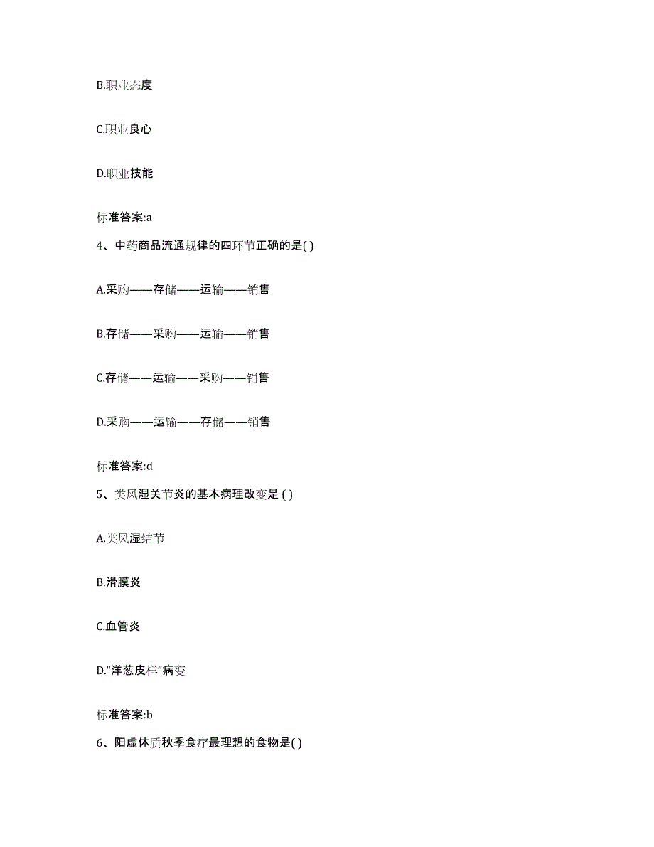 2022-2023年度浙江省台州市温岭市执业药师继续教育考试考前冲刺模拟试卷A卷含答案_第2页