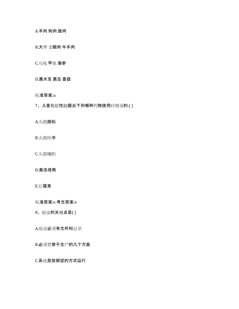 2022-2023年度浙江省台州市温岭市执业药师继续教育考试考前冲刺模拟试卷A卷含答案_第3页