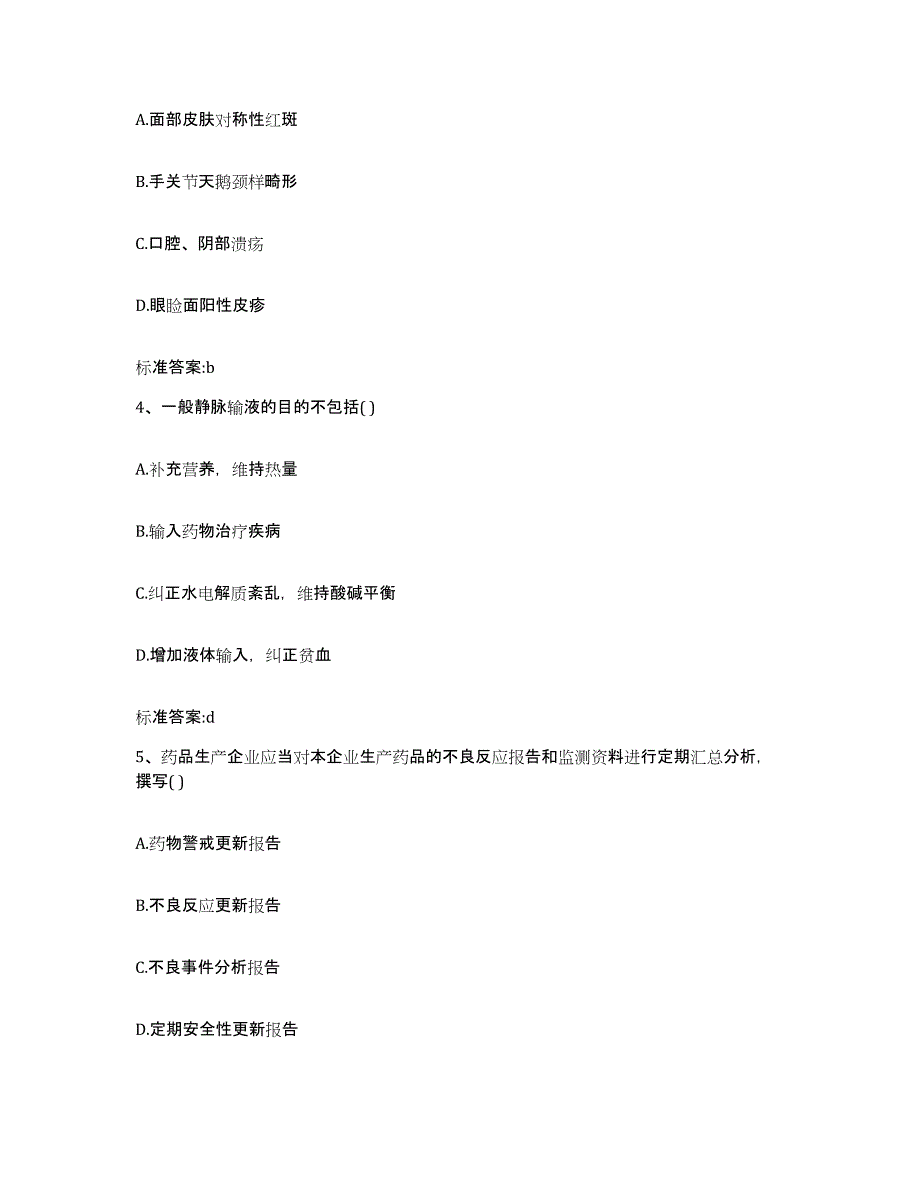 2022-2023年度湖南省湘潭市湘潭县执业药师继续教育考试通关题库(附答案)_第2页