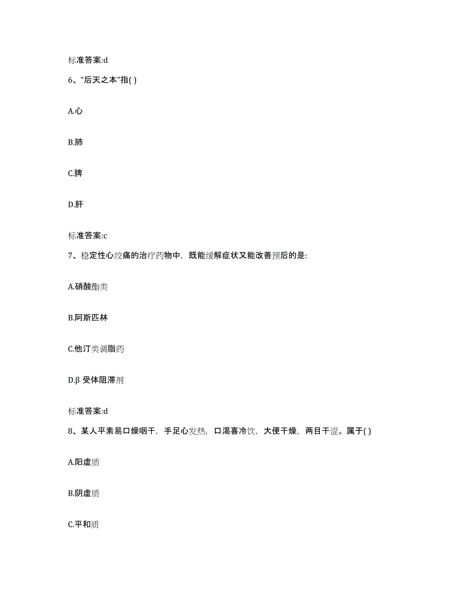 2022-2023年度湖南省湘潭市湘潭县执业药师继续教育考试通关题库(附答案)_第3页