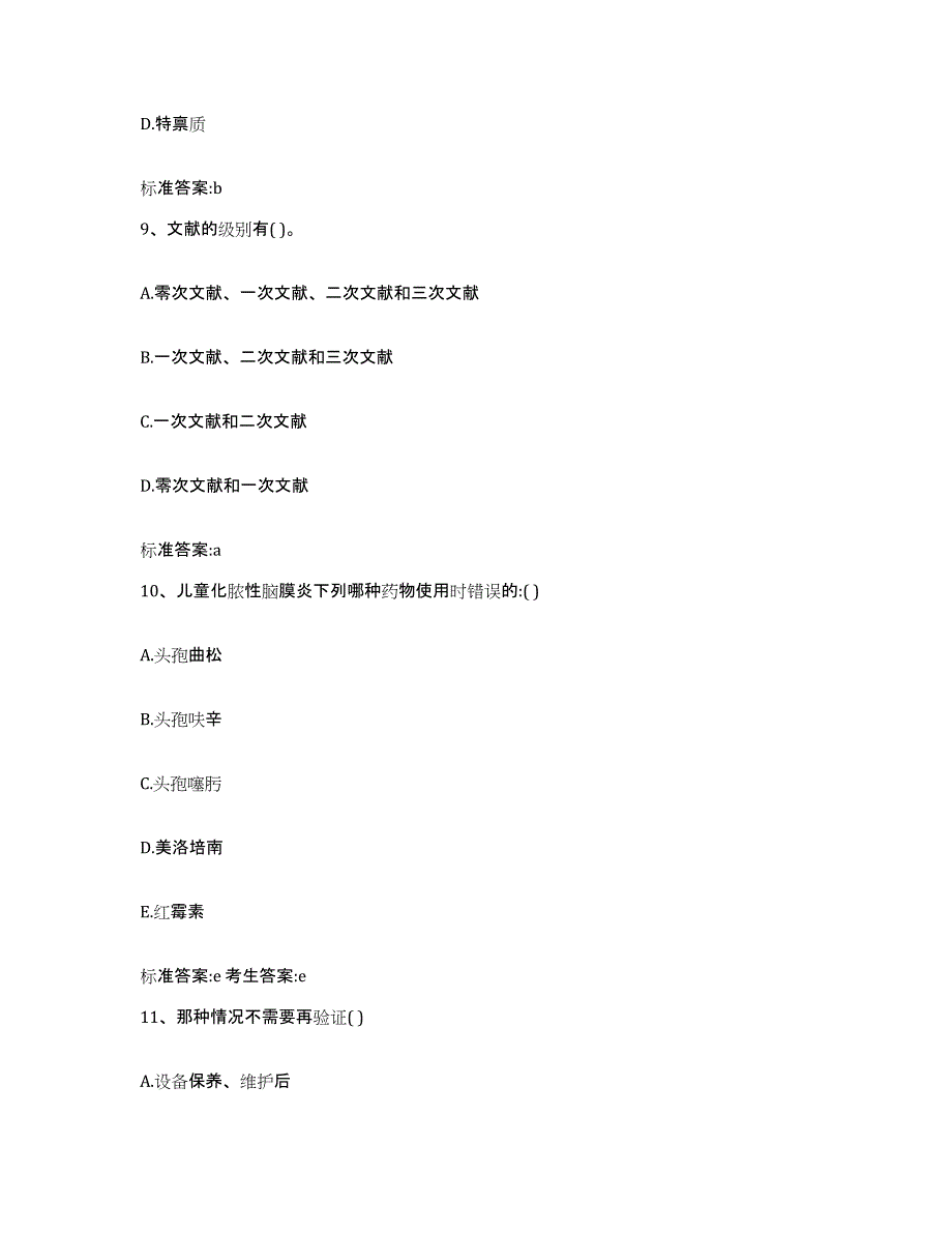 2022-2023年度湖南省湘潭市湘潭县执业药师继续教育考试通关题库(附答案)_第4页