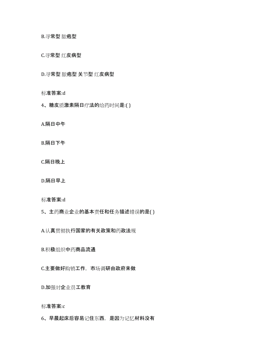 2022年度广东省肇庆市执业药师继续教育考试模拟题库及答案_第2页