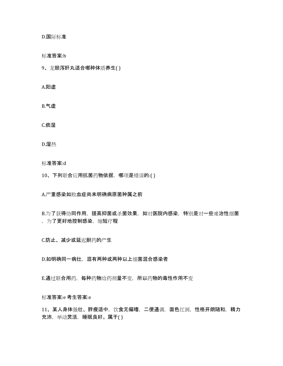 2022年度广东省肇庆市执业药师继续教育考试模拟题库及答案_第4页