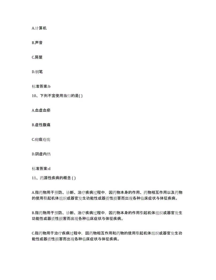 2022-2023年度河北省沧州市泊头市执业药师继续教育考试押题练习试题B卷含答案_第4页