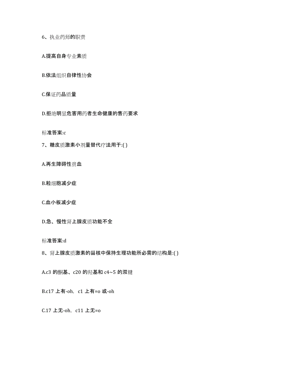 2022年度四川省广元市朝天区执业药师继续教育考试考前练习题及答案_第3页