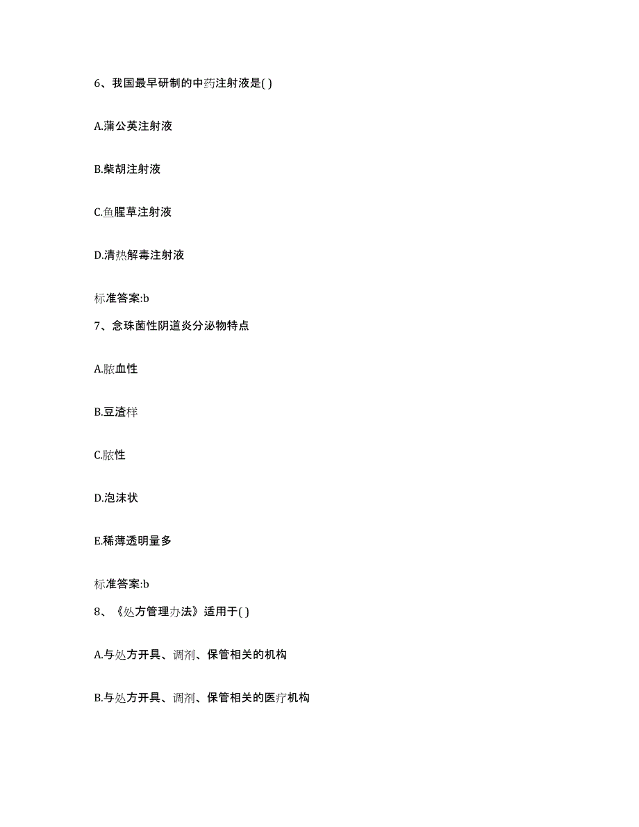 2022-2023年度河北省邯郸市大名县执业药师继续教育考试过关检测试卷B卷附答案_第3页