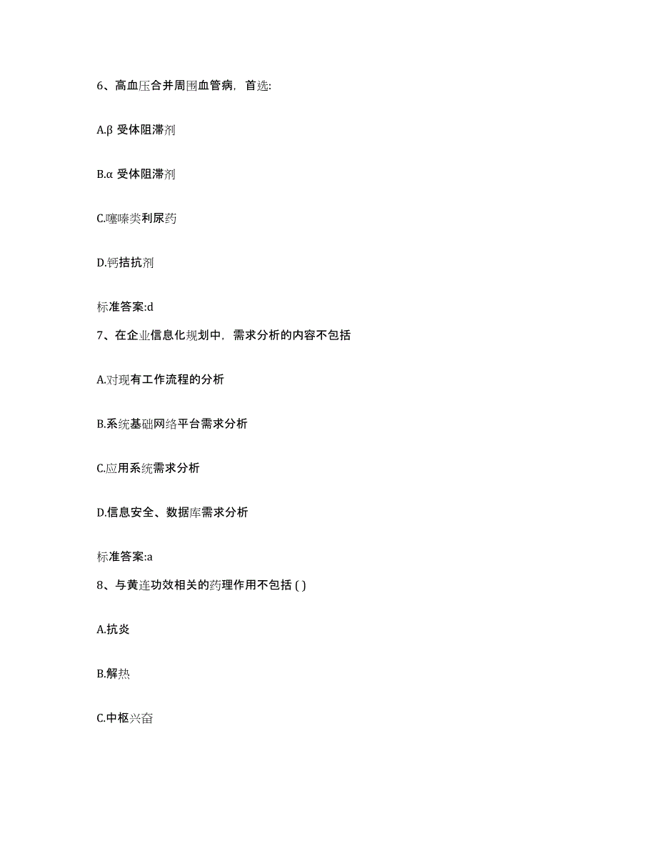 2022年度江苏省南通市崇川区执业药师继续教育考试能力检测试卷B卷附答案_第3页