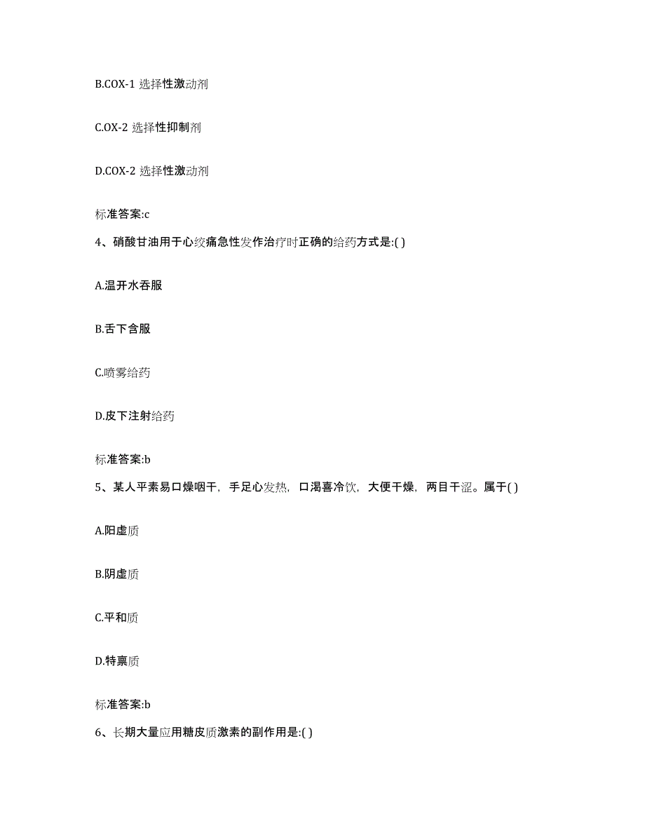 2022年度广东省湛江市雷州市执业药师继续教育考试通关题库(附答案)_第2页