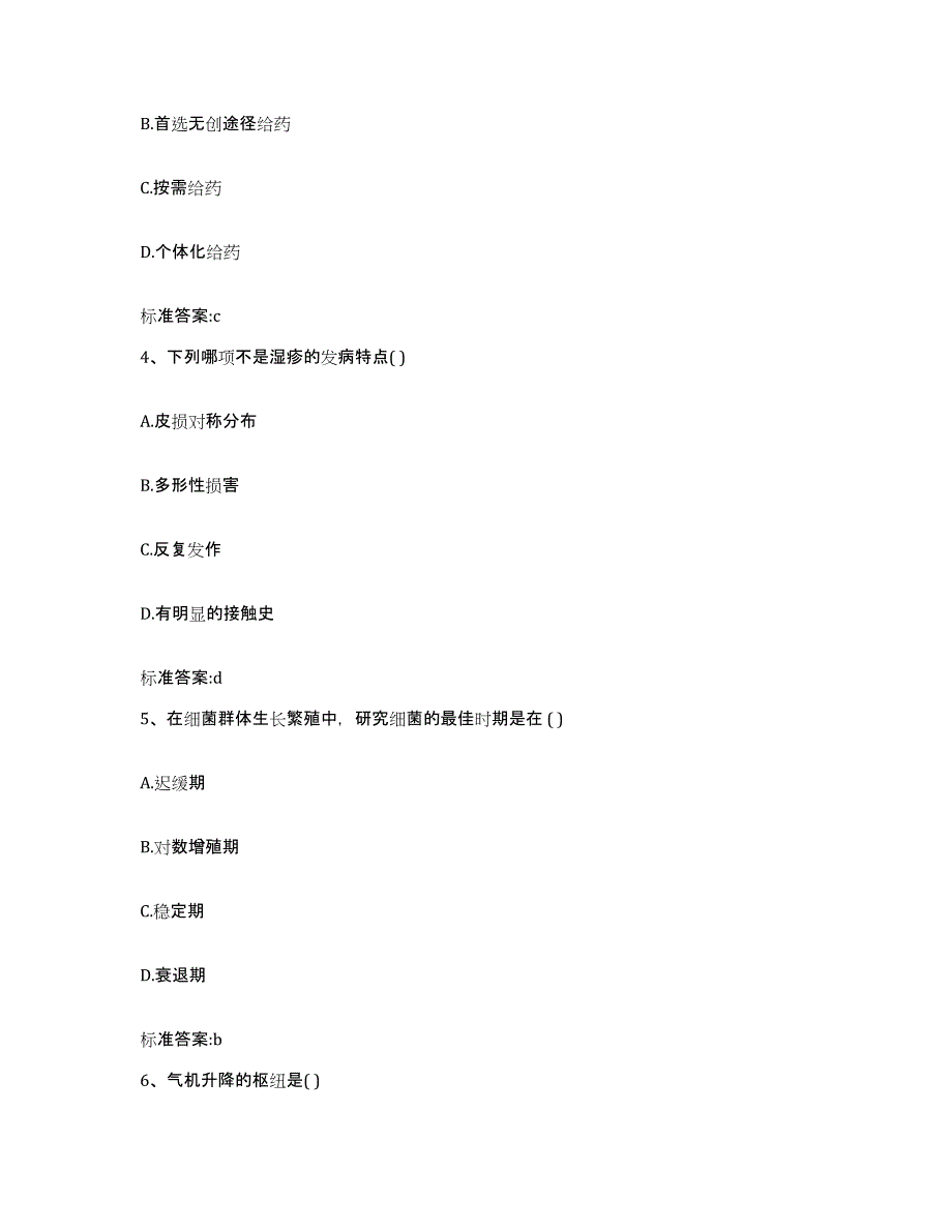 2022年度山东省滨州市滨城区执业药师继续教育考试模拟考核试卷含答案_第2页