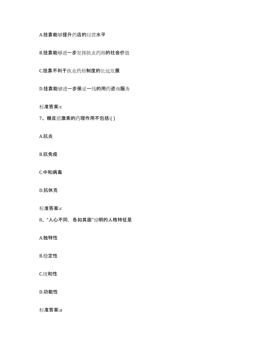 2022年度四川省成都市锦江区执业药师继续教育考试练习题及答案_第3页