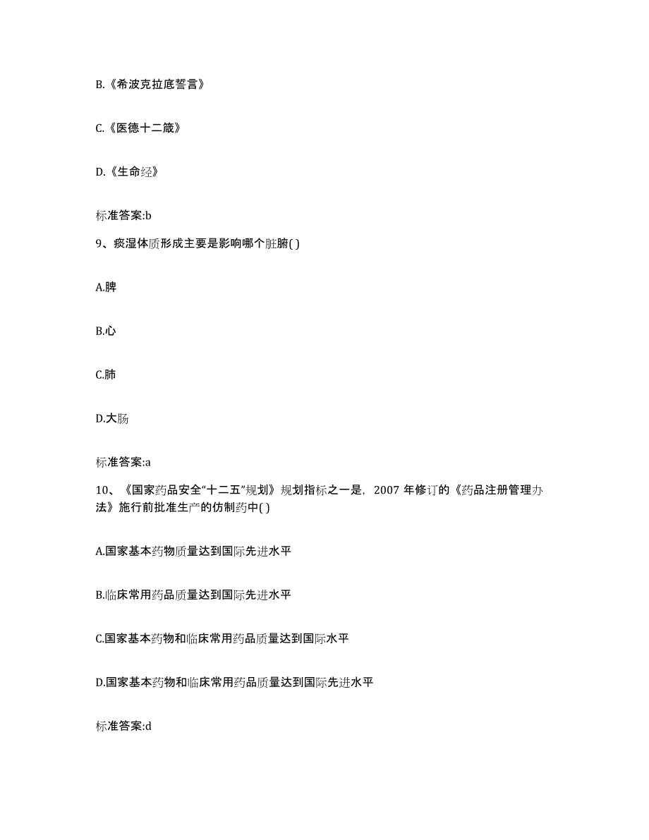 2022年度宁夏回族自治区银川市金凤区执业药师继续教育考试综合练习试卷A卷附答案_第4页