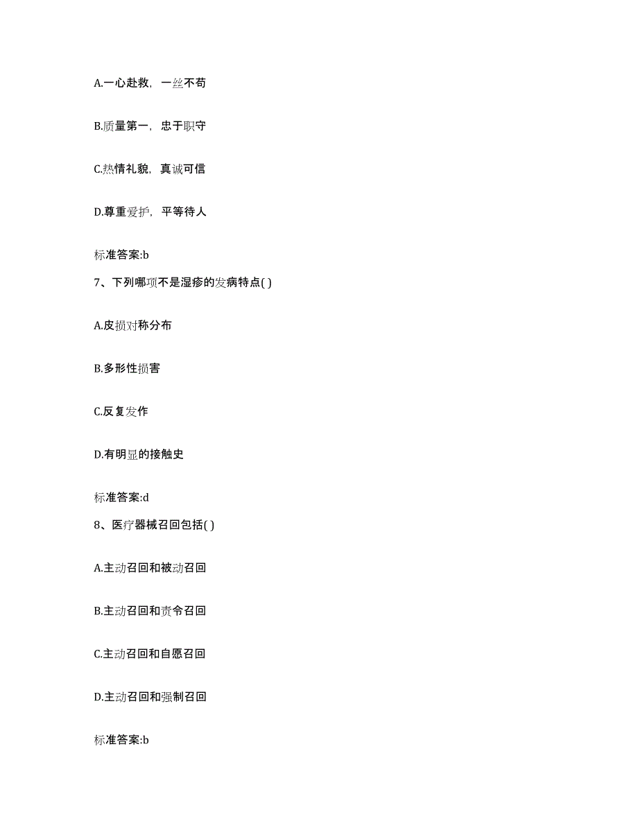 2022-2023年度河南省洛阳市吉利区执业药师继续教育考试考前自测题及答案_第3页