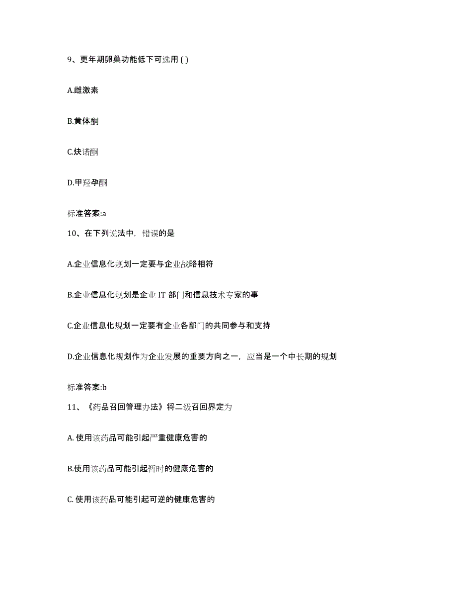 2022-2023年度河南省洛阳市吉利区执业药师继续教育考试考前自测题及答案_第4页