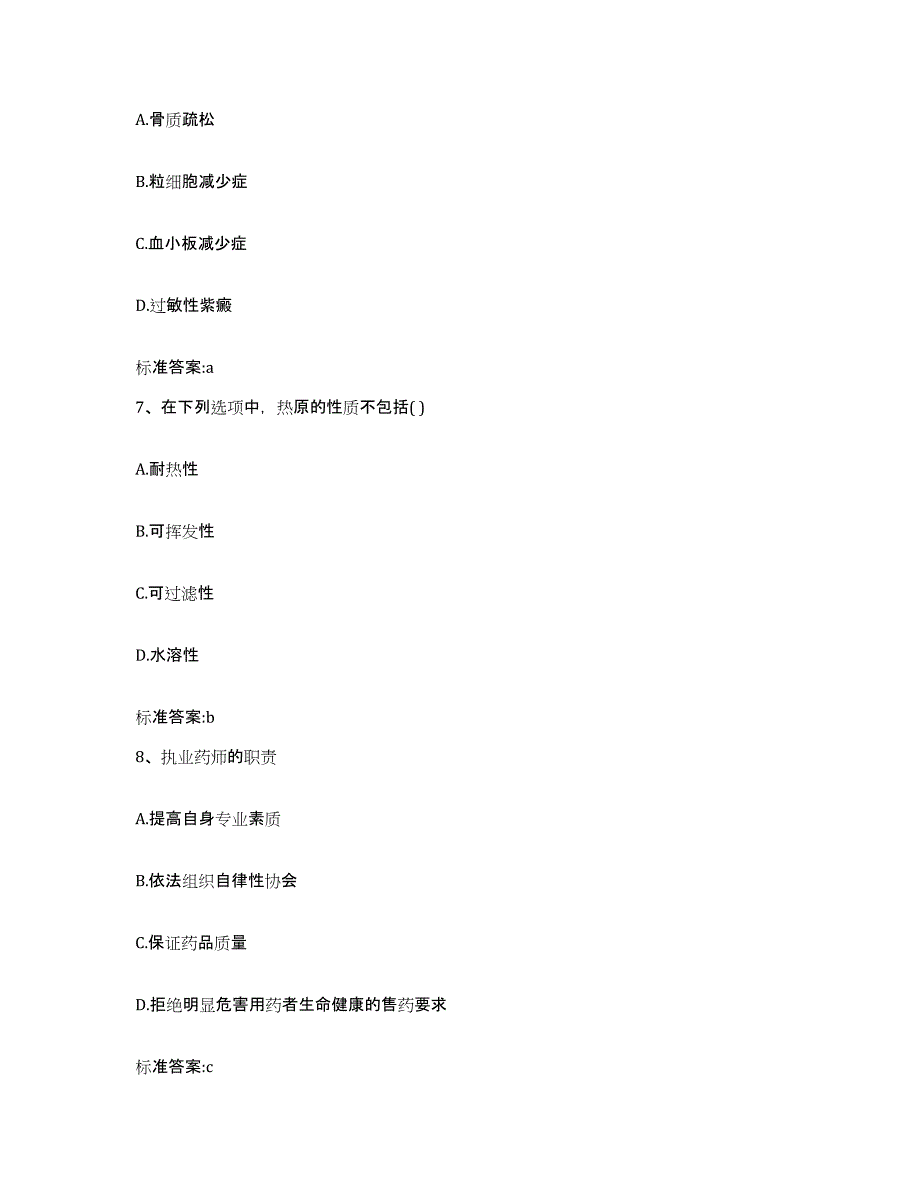 2022年度天津市武清区执业药师继续教育考试题库检测试卷B卷附答案_第3页
