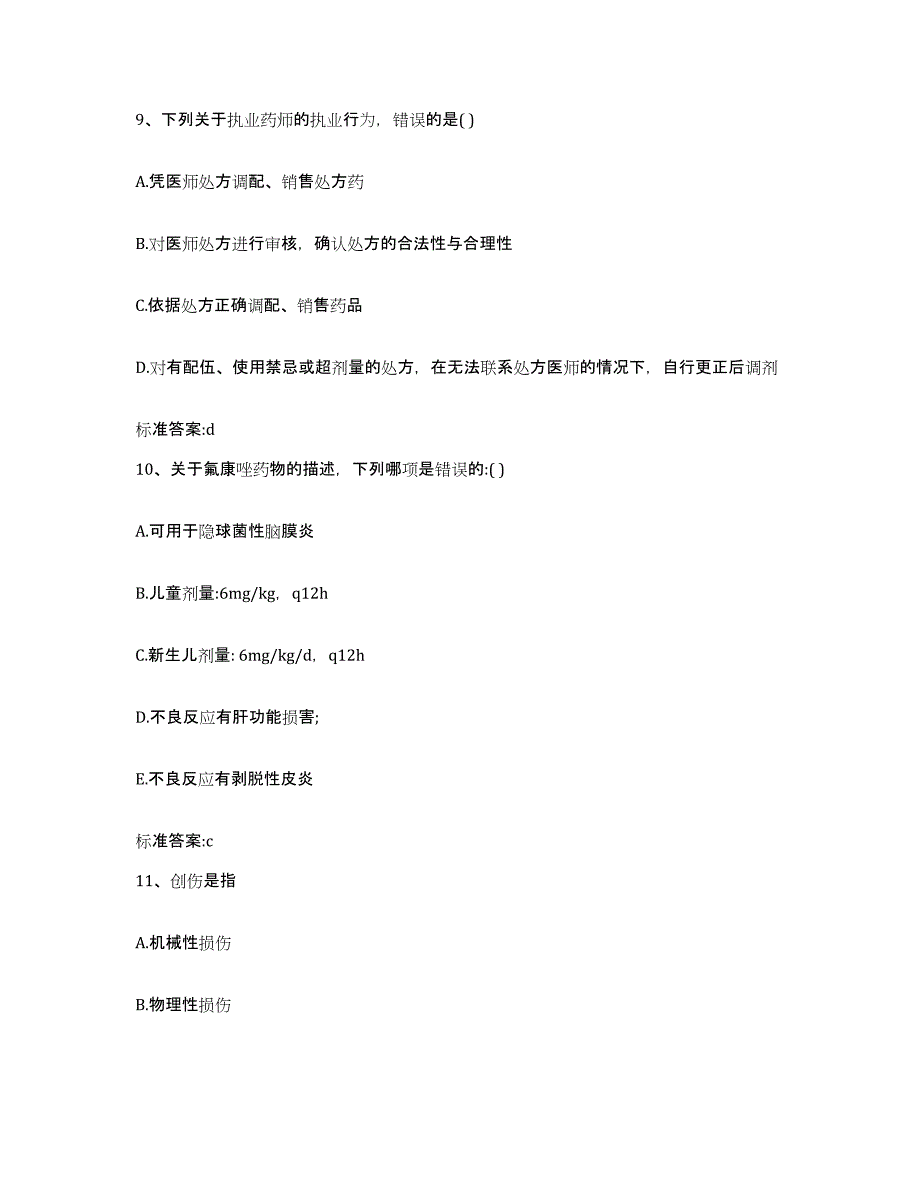 2022-2023年度湖北省咸宁市崇阳县执业药师继续教育考试题库综合试卷B卷附答案_第4页