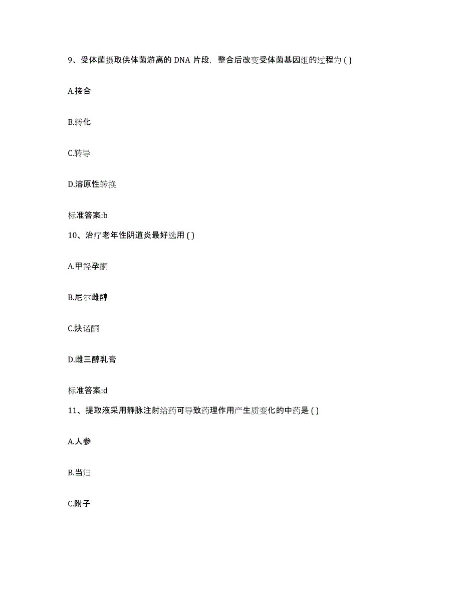 2022-2023年度广东省湛江市执业药师继续教育考试能力检测试卷A卷附答案_第4页