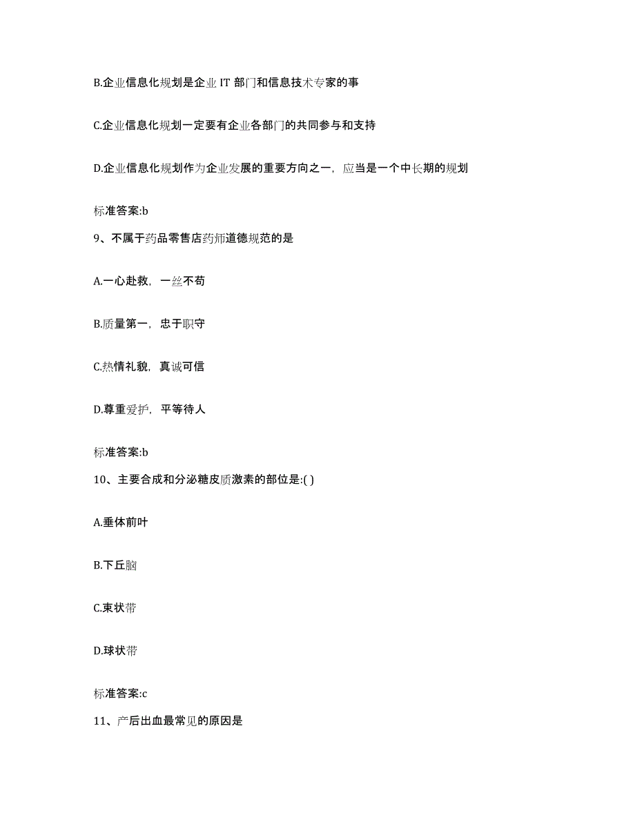 2022-2023年度广西壮族自治区南宁市马山县执业药师继续教育考试真题练习试卷B卷附答案_第4页