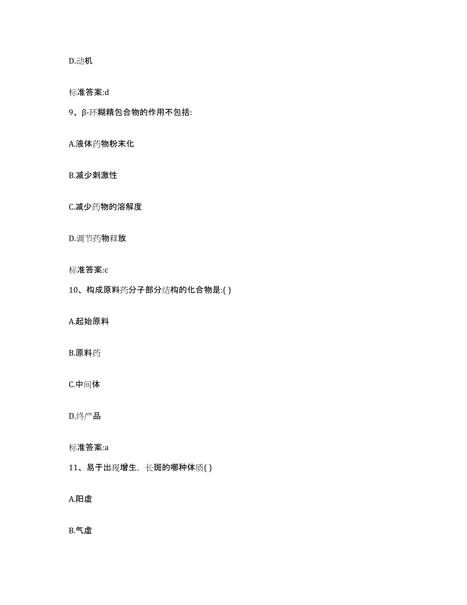 2022年度云南省昆明市宜良县执业药师继续教育考试真题练习试卷A卷附答案_第4页