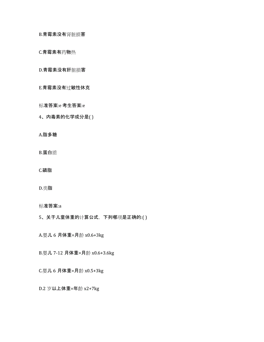 2022年度安徽省六安市霍邱县执业药师继续教育考试考前自测题及答案_第2页