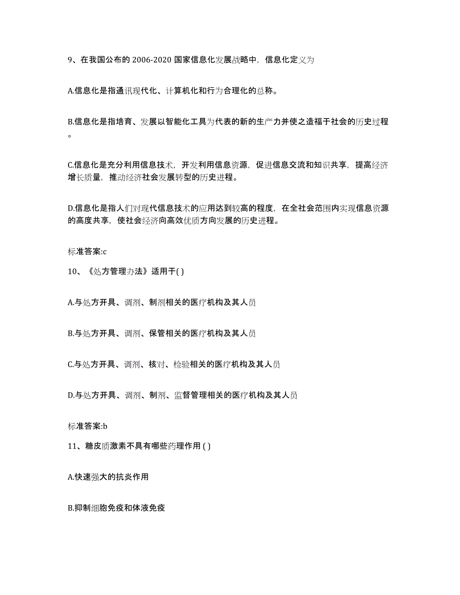 2022-2023年度广东省肇庆市执业药师继续教育考试自测模拟预测题库_第4页