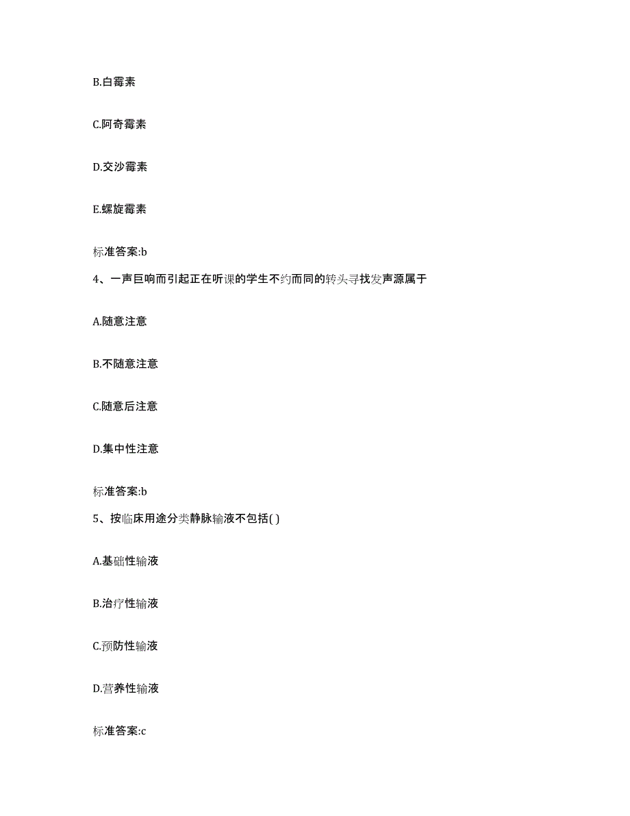 2022-2023年度江西省上饶市鄱阳县执业药师继续教育考试测试卷(含答案)_第2页