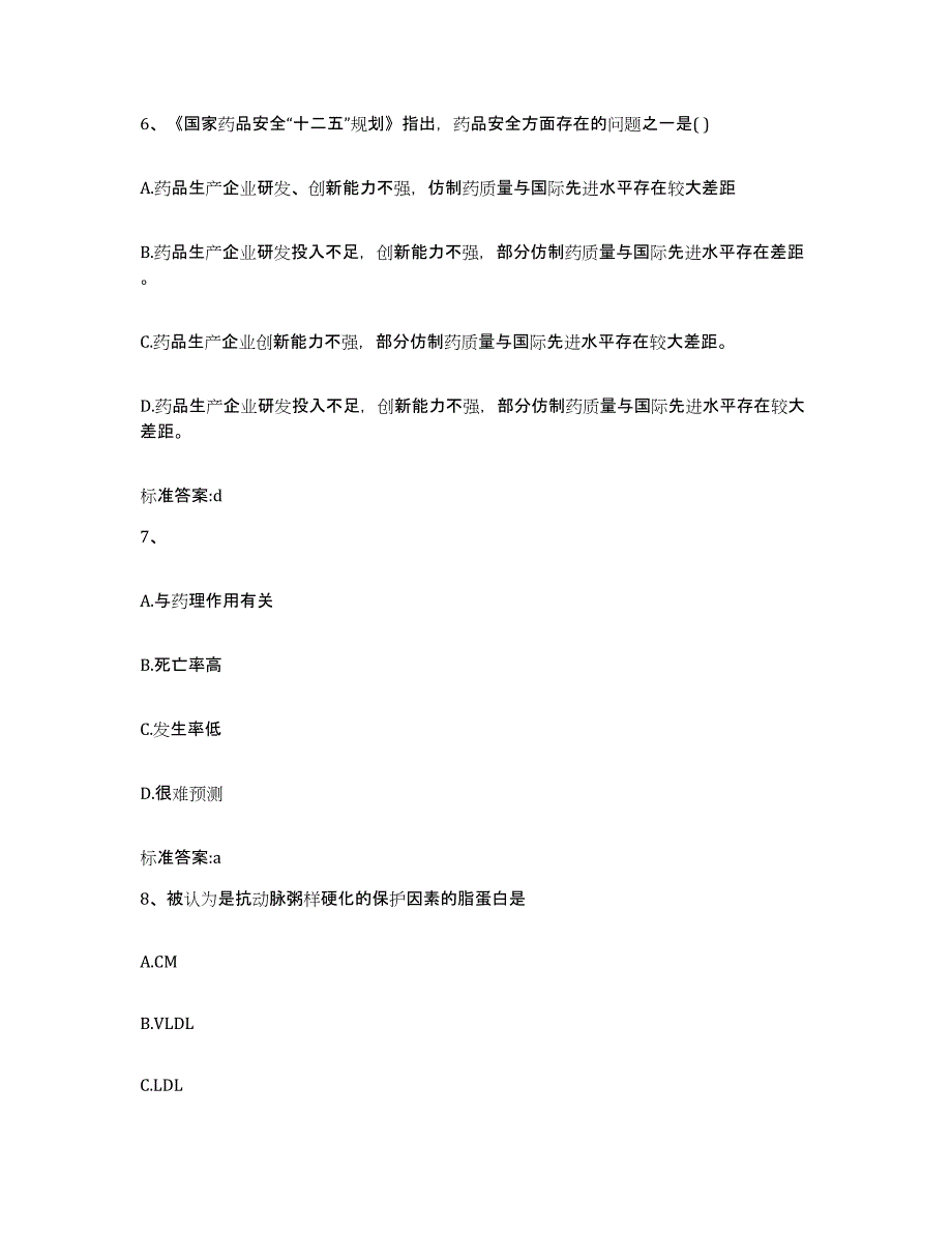 2022-2023年度江苏省徐州市丰县执业药师继续教育考试押题练习试卷A卷附答案_第3页