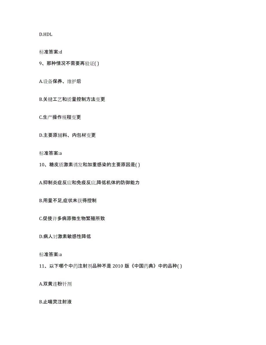 2022-2023年度江苏省徐州市丰县执业药师继续教育考试押题练习试卷A卷附答案_第4页