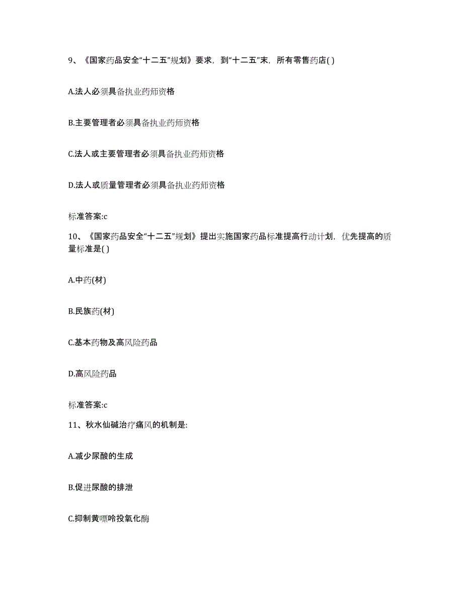 2022年度宁夏回族自治区银川市兴庆区执业药师继续教育考试题库练习试卷B卷附答案_第4页