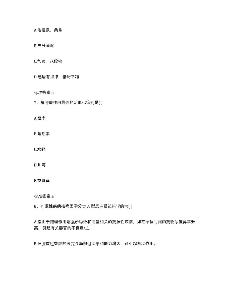 2022-2023年度浙江省湖州市长兴县执业药师继续教育考试模考模拟试题(全优)_第3页