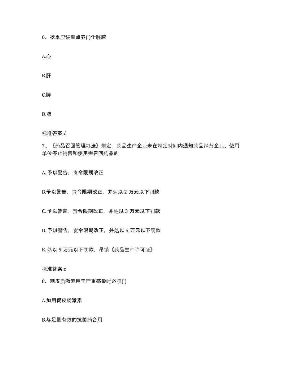 2022-2023年度山西省阳泉市城区执业药师继续教育考试高分通关题型题库附解析答案_第3页