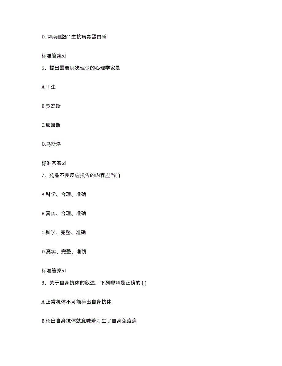 2022-2023年度福建省宁德市寿宁县执业药师继续教育考试通关考试题库带答案解析_第3页