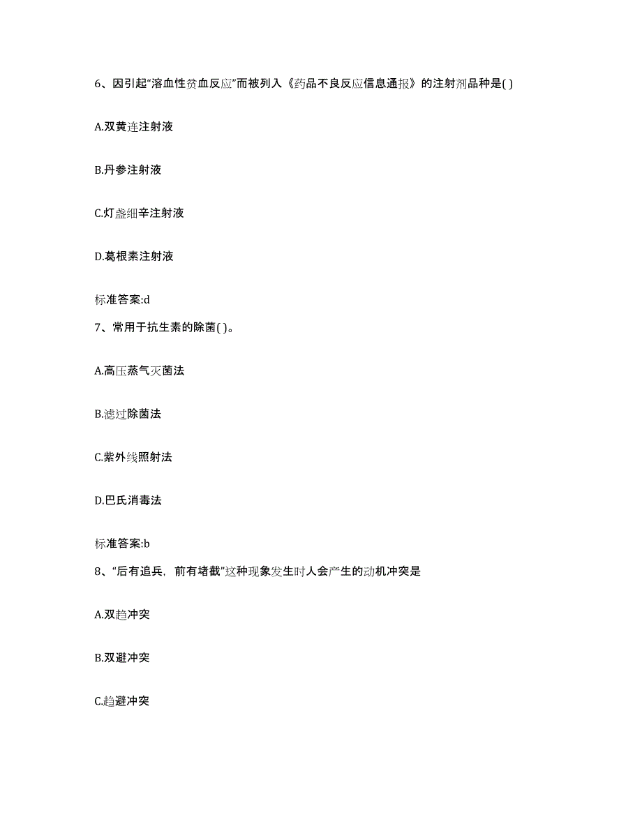 2022年度内蒙古自治区执业药师继续教育考试题库练习试卷B卷附答案_第3页