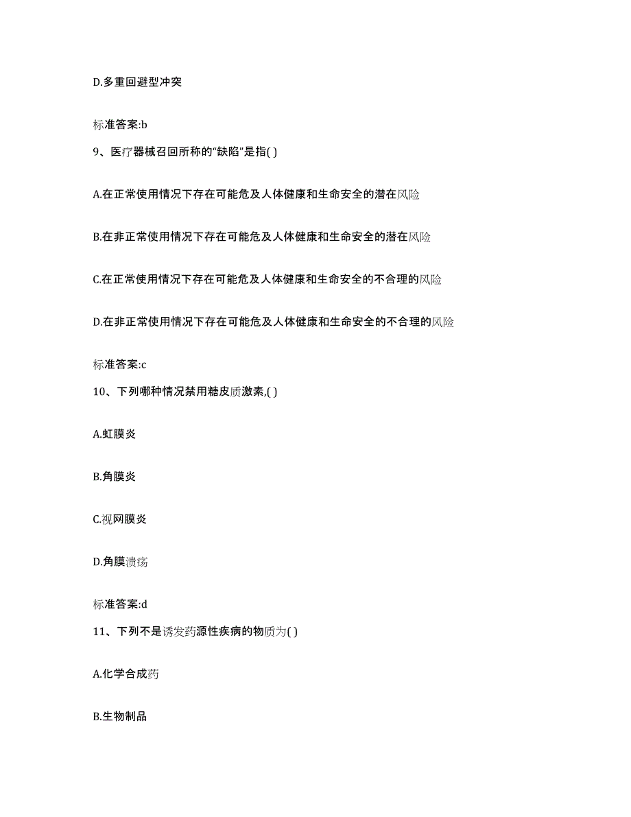 2022年度内蒙古自治区执业药师继续教育考试题库练习试卷B卷附答案_第4页