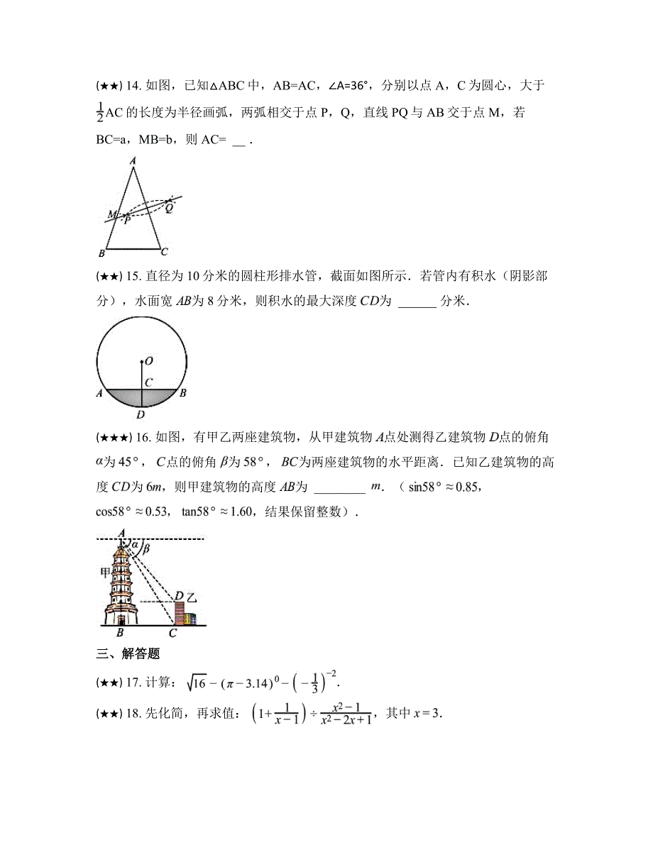 2024年宁夏回族自治区固原市西吉县中考一模数学试卷_第4页