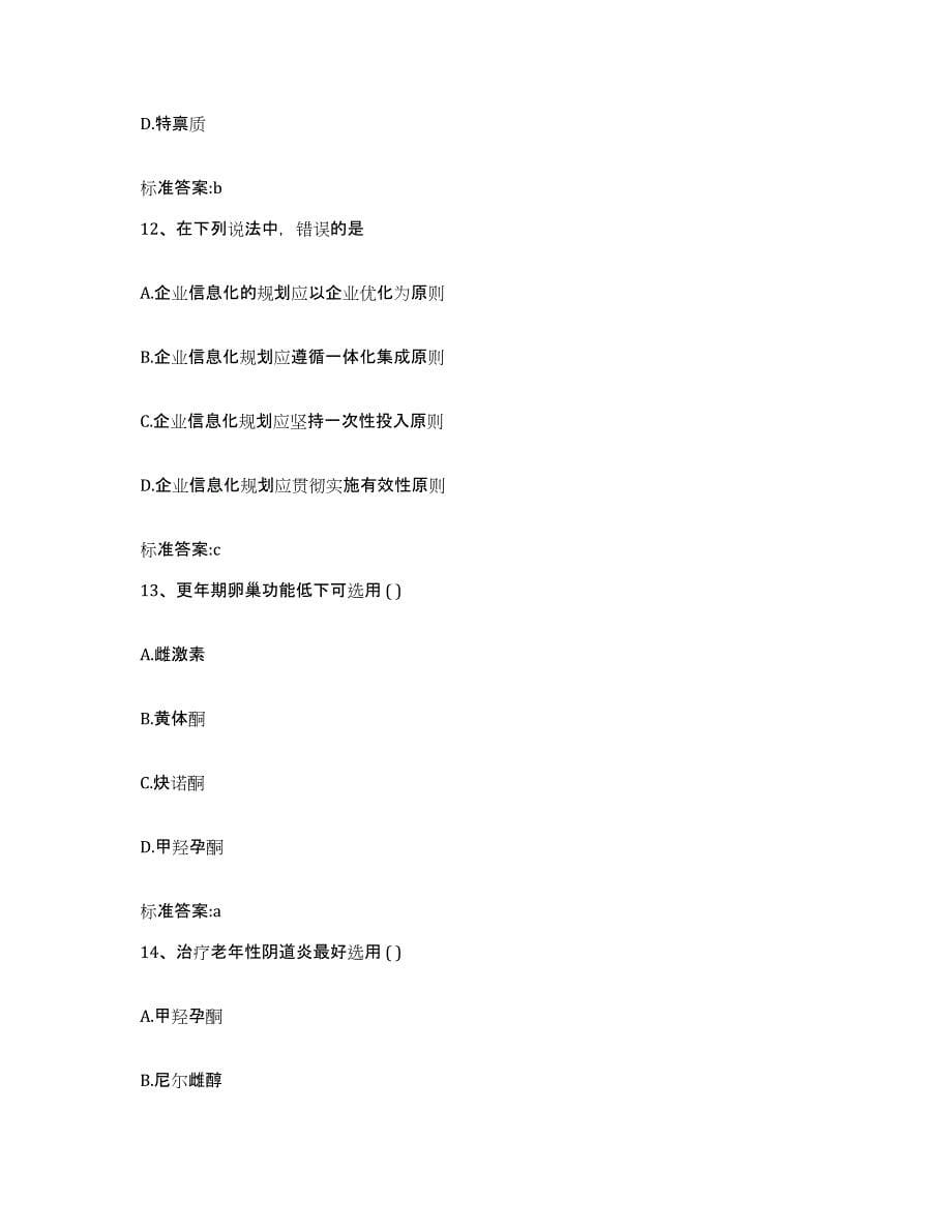 2022-2023年度广东省广州市天河区执业药师继续教育考试模拟试题（含答案）_第5页