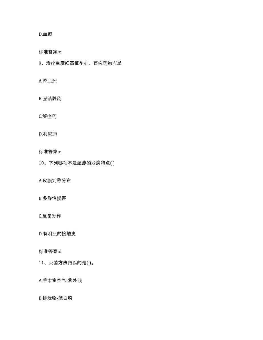 2022-2023年度湖南省邵阳市绥宁县执业药师继续教育考试过关检测试卷A卷附答案_第4页