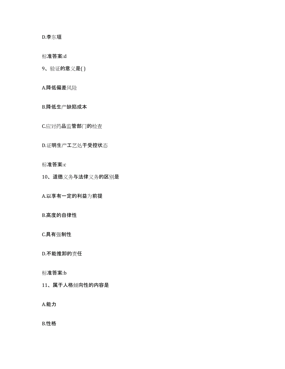 2022年度山东省东营市执业药师继续教育考试能力测试试卷B卷附答案_第4页