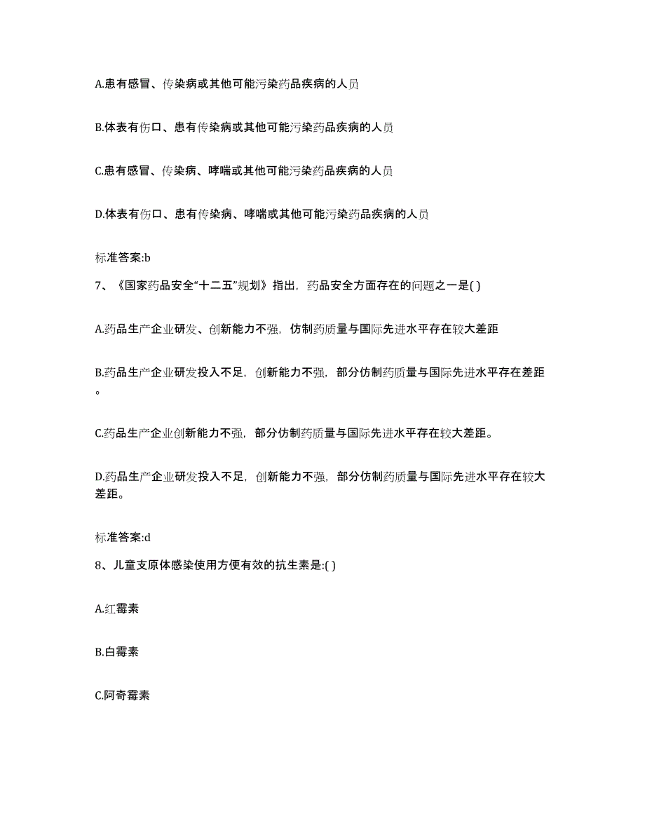 2022-2023年度江西省上饶市广丰县执业药师继续教育考试模拟考核试卷含答案_第3页