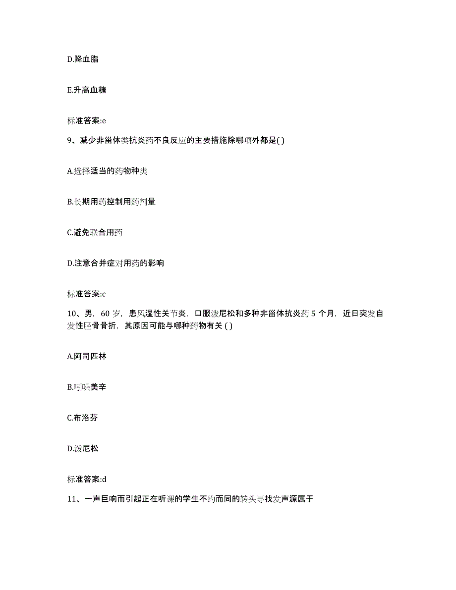 2022年度内蒙古自治区通辽市开鲁县执业药师继续教育考试通关试题库(有答案)_第4页