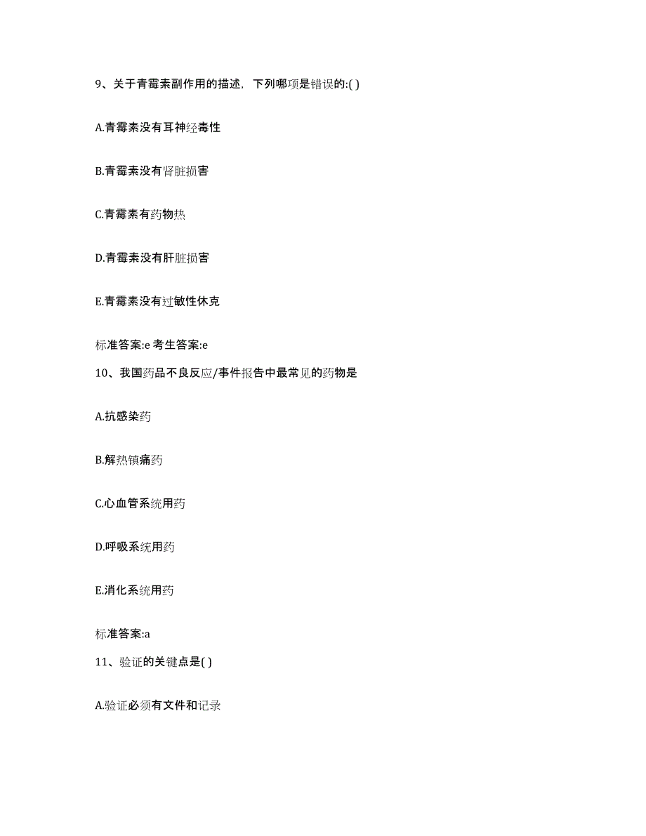 2022年度云南省玉溪市江川县执业药师继续教育考试能力测试试卷B卷附答案_第4页