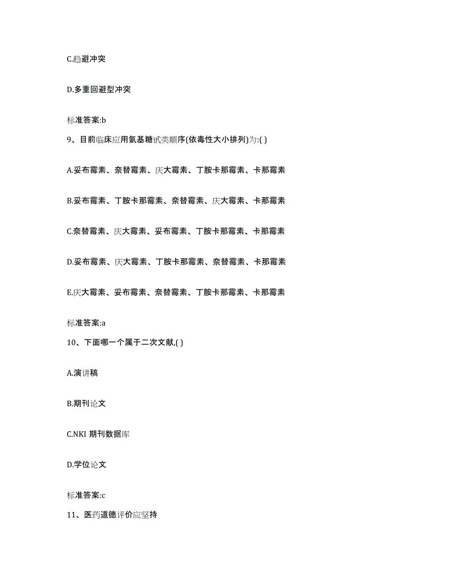 2022年度四川省阿坝藏族羌族自治州黑水县执业药师继续教育考试能力检测试卷B卷附答案_第4页