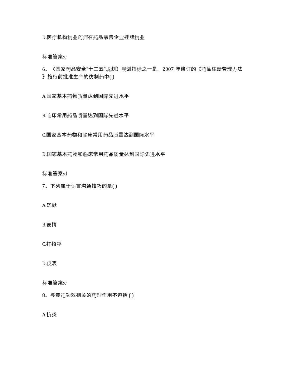 2022-2023年度福建省厦门市湖里区执业药师继续教育考试能力检测试卷A卷附答案_第3页