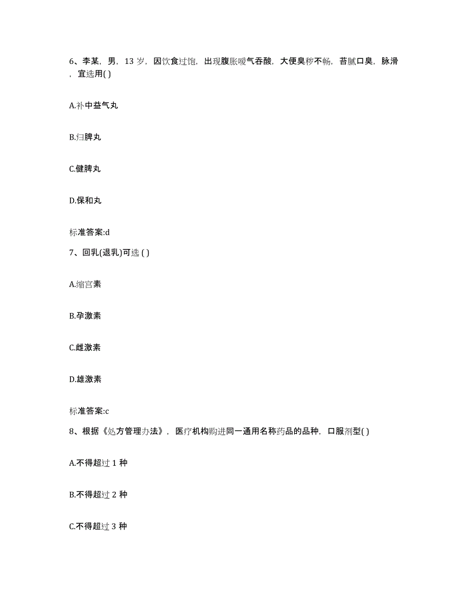 2022年度内蒙古自治区通辽市扎鲁特旗执业药师继续教育考试能力测试试卷B卷附答案_第3页