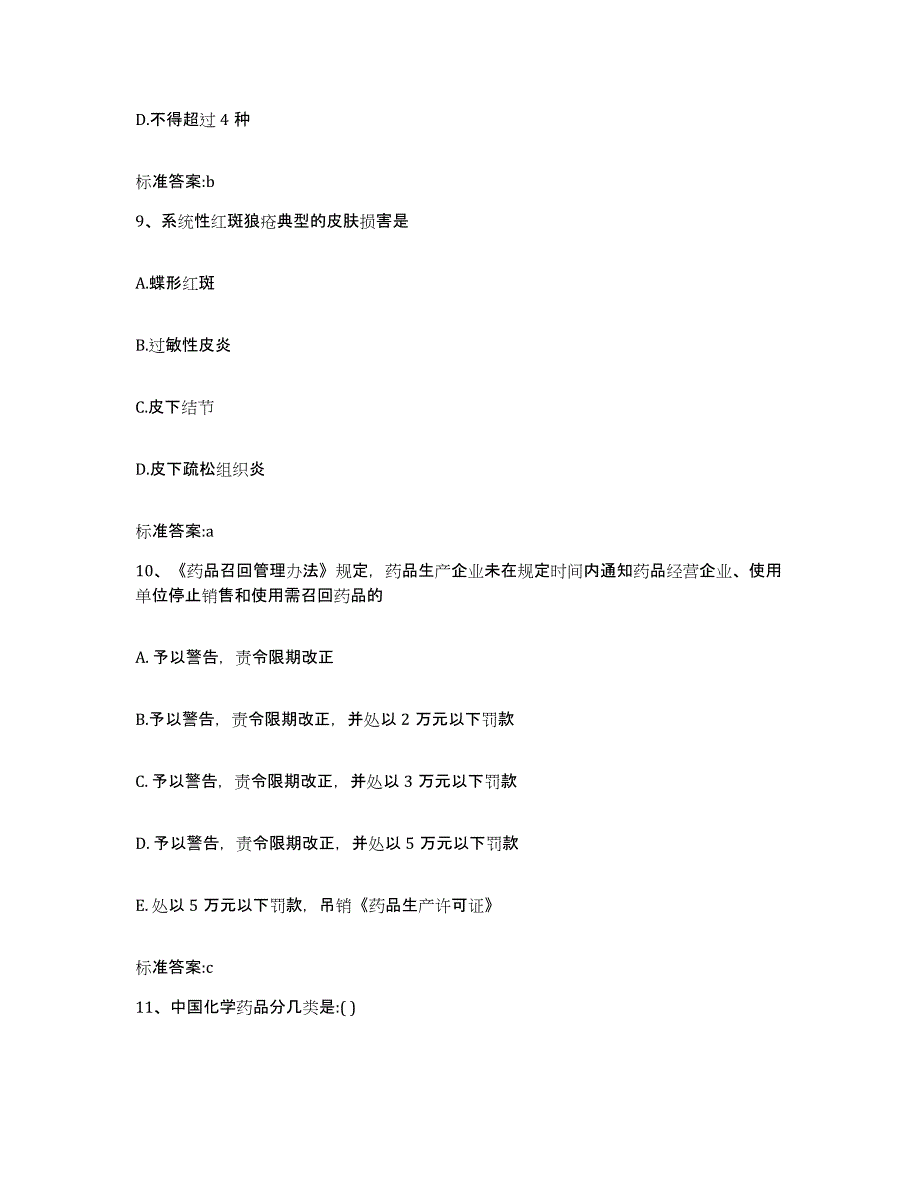 2022年度内蒙古自治区通辽市扎鲁特旗执业药师继续教育考试能力测试试卷B卷附答案_第4页