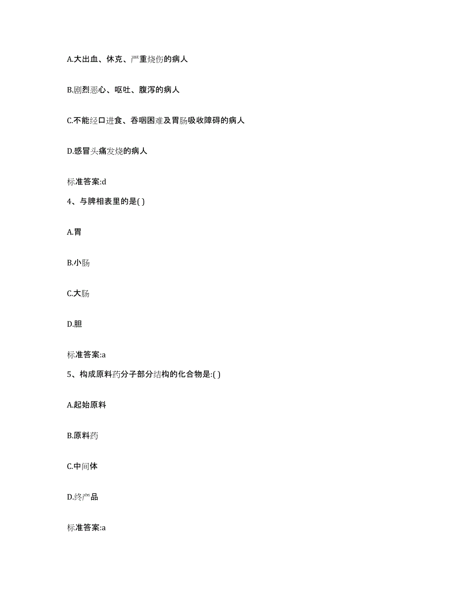 2022年度四川省达州市达县执业药师继续教育考试自我检测试卷A卷附答案_第2页