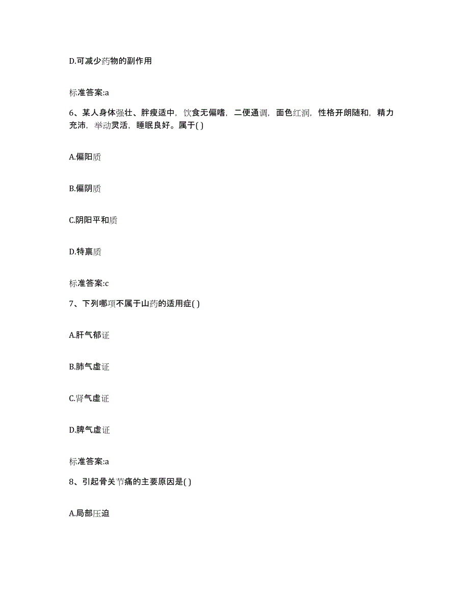 2022-2023年度湖北省武汉市执业药师继续教育考试题库练习试卷A卷附答案_第3页